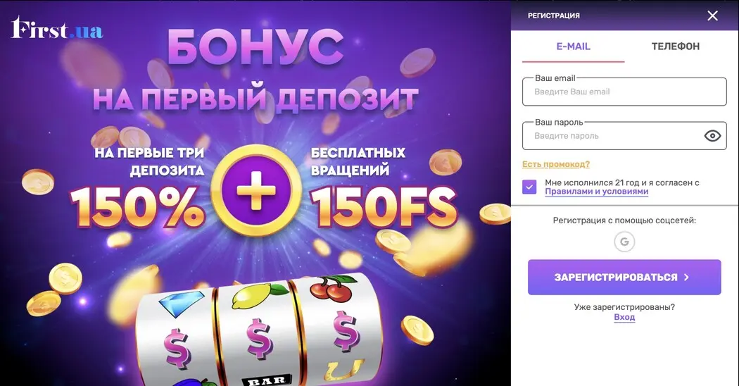 First регистрация